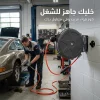 بكرة خرطوم هواء جدارية – طول 33 قدمًا