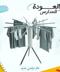 ⁦منشر وعلاقة ملابس عمودي بعدد 12 علاقه قابل للطي للمنزل والرحلات - مع حقيبة حمل⁩ - الصورة ⁦7⁩
