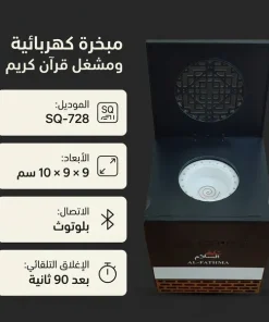 ⁦مبخرة على شكل كعبة ومشغل قران كريم⁩ - الصورة ⁦6⁩