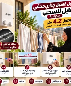⁦حبل غسيل جداري مخفي قابل للسحب من Ruay - سلك فولاذي مقاوم للصدأ⁩ - الصورة ⁦6⁩