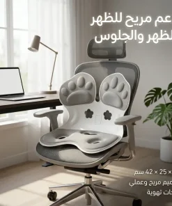 مسند ظهر ومقعد طبي لدعم العمود الفقري