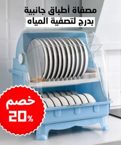 رف تجفيف الاطباق مع غطاء - الصورة 4