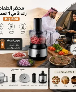 ⁦محضر الطعام راف 3 في 1 العملي 600 واط (سهل التنقل ومناسب للسفر )⁩ - الصورة ⁦6⁩