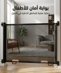 بوابة حاجز للأطفال – فتحة حتى 140 سم