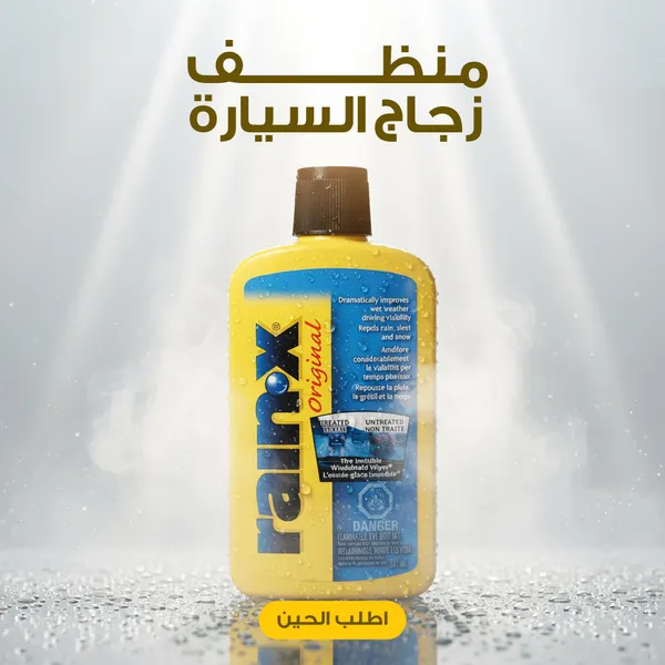 منظف وعازل زجاج السياره - الصورة 2
