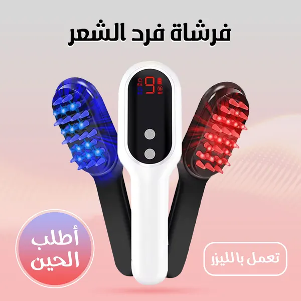 فرشاة فرد الشعر الليزر - الصورة 6