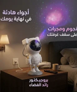 ⁦بروجيكتور النجوم والمجرة يعمل عبر USB⁩ - الصورة ⁦2⁩
