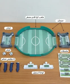 لعبة كرة قدم طاولة للأطفال - الصورة 10
