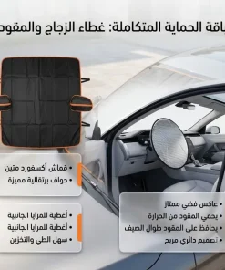 طقم الحماية الشاملة: غطاء أكسفورد + واقي الطارة