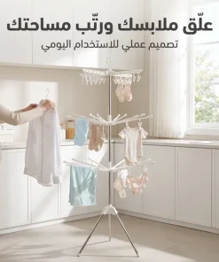 منشر غسيل 3 طبقات بعجلات قابل للطي