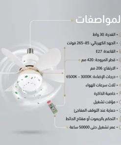 ⁦مروحة سقف بإضاءات متعددة وريموت كنترول للتحكم عن بعد⁩ - الصورة ⁦4⁩