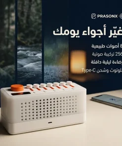 جهاز أصوات طبيعية مع إضاءة LED دافئة وبلوتوث – 8 أصوات مهدئة و256 خيار صوتي ومؤقت نوم وتحكم بالصوت للنوم والاسترخاء