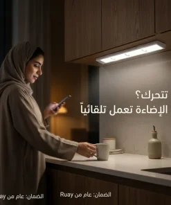 شريط الإضاءة الذكي بمستشعر حركة من Ruay (تثبيت مغناطيسي بدون مسامير)