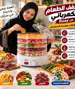 ⁦مجفف الطعام الكهربائي من Ruay بـ 5 طبقات للفواكه⁩ - الصورة ⁦8⁩