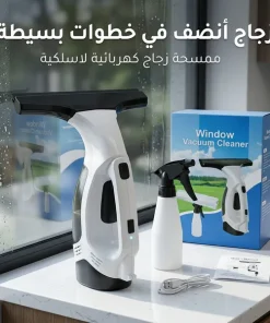 ممسحة الزجاج اللاسلكية لشفط المياه