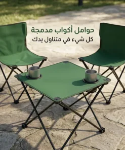 ⁦طقم جلسة رحلات وكشتات قابلة للطي (طاولة وكرسيين)⁩ - الصورة ⁦3⁩