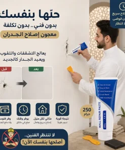 ⁦معجون معالجة الثقوب وترميم الحوائط ومحي بقع الجرافيتي سريعة الجفاف⁩ - الصورة ⁦6⁩