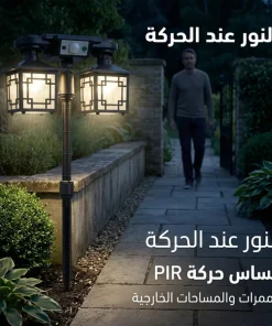 ⁦كشاف فانوس مزدوج بالطاقة الشمسية للحدائق 192 LED مع حساس حركة⁩ - الصورة ⁦3⁩