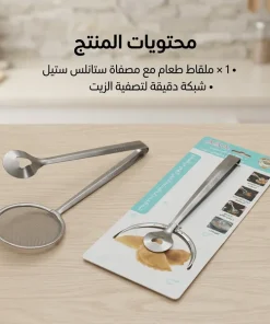 ⁦مصفاة المقليات الاحترافية – قلي وتصفية بكل سهولة⁩ - الصورة ⁦6⁩