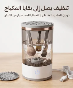 Alternative view of غسالة فرش الميك اب الكهربائية