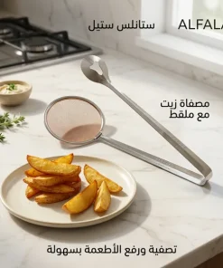 ⁦مصفاة المقليات الاحترافية – قلي وتصفية بكل سهولة⁩ - الصورة ⁦3⁩