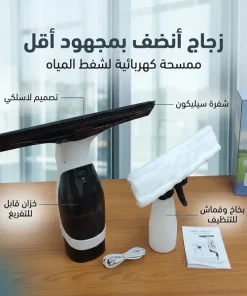 ممسحة الزجاج اللاسلكية لشفط المياه - الصورة 2