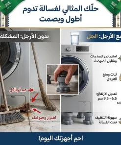 قواعد الغسالة المانعة للاهتزاز والانزلاق - الصورة 7