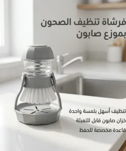 ⁦فرشاة تنظيف الصحون مع موزع صابون وقاعدة⁩ - الصورة ⁦3⁩