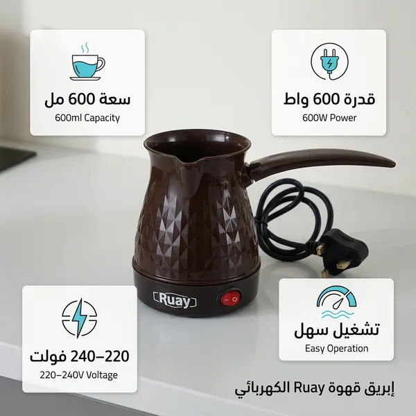 ركوة قهوة تركية كهربائية(Ruay ) - الصورة 3