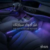 مصباح LED داخلي للسيارة – ريموت وخمسة أوضاع إضاءة