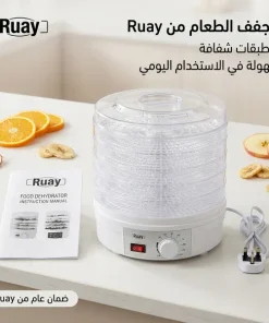 ⁦مجفف الطعام الكهربائي من Ruay بـ 5 طبقات للفواكه⁩ - الصورة ⁦3⁩