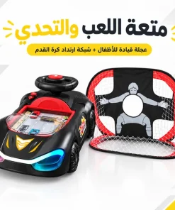باندل ألعاب الأطفال 2 في 1 – عجلة قيادة تفاعلية وشبكة ارتداد كرة القدم للتدريب والترفيه