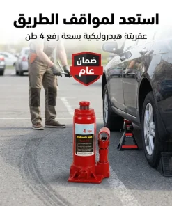 رافعة سيارة هيدروليكية سعة 4 طن - الصورة 3