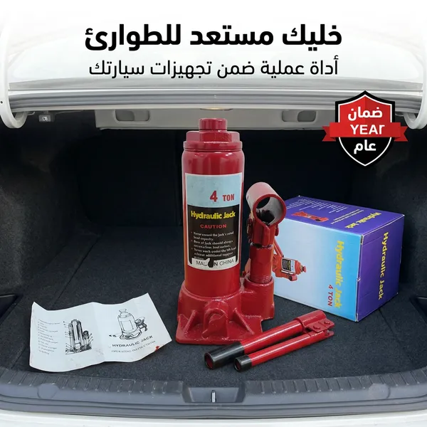 رافعة سيارة هيدروليكية سعة 4 طن - الصورة 5