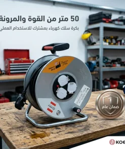 Alternative view of بكرة سلك 50 متر بمشترك ضمان عام