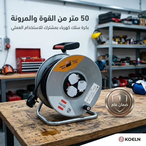 بكرة سلك 50 متر بمشترك ضمان عام - الصورة 2