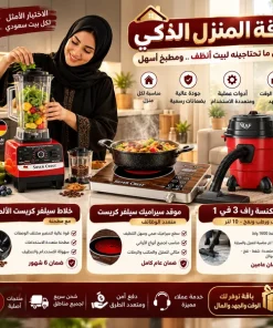 باقة المنزل الذكي (• الخلاط الألماني الأصلي مع مطحنة بضمان 6 شهور+موقد سيراميك سيلفر كريست متعدد الوظائف بضمان عام+مكنسة جاف و رطب ونفخ 10 لتر من راف بضمان عامين 3 في 1 للمنزل والسيارة 1600 واط)