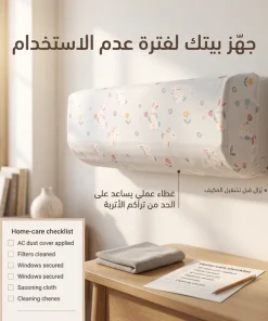 غطاء كفر حماية المكيف ضد الغبار و الاتربة عملي وممتاز لحماية المكيفات