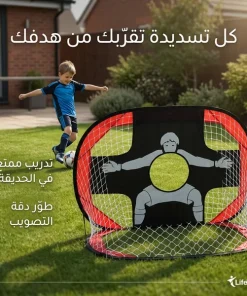 شبكة ارتداد كرة القدم للتدريب