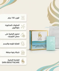 ⁦صابونة الجلوتاثيون، لتفتيح بشرة الوجه والجسم⁩ - الصورة ⁦3⁩