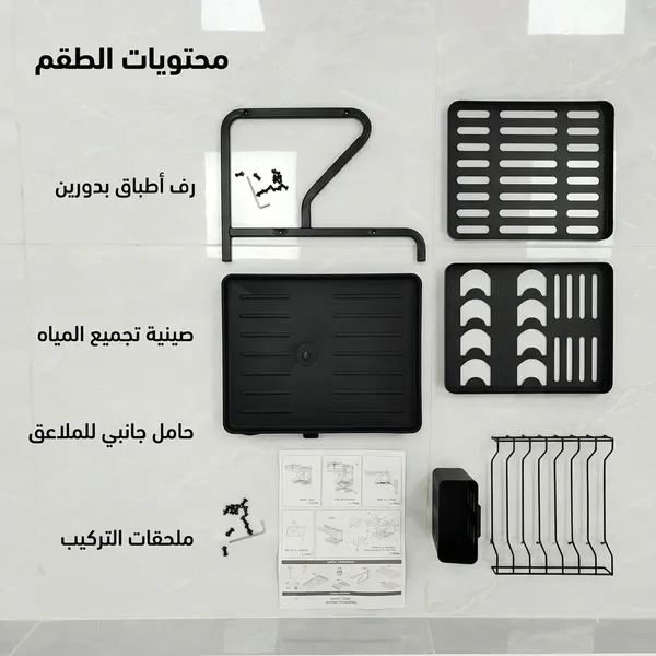 صفاية صحون دورين مع مجرى لتصريف الماء - الصورة 4