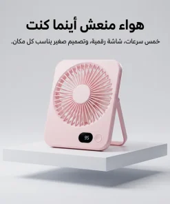 ⁦مروحة مكتب وسفر محمولة تعمل بالشحن (5 سرعات وشاشة LED)⁩ - الصورة ⁦6⁩
