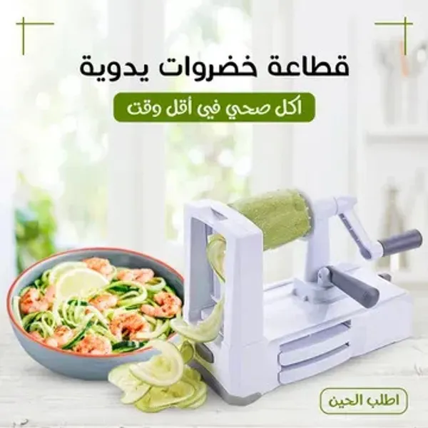 قطاعة خضروات يدوية بضمان عام