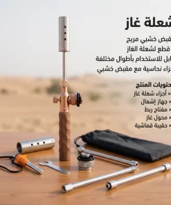 ⁦ولاعة غاز للتخييم – رفيقك المثالي للرحلات⁩ - الصورة ⁦5⁩