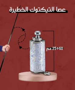 ⁦عصا التيكتوك المشهورة⁩ - الصورة ⁦5⁩