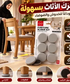 ⁦وسادات حماية وأرجل الأثاث لتسهيل النقل والتحريك ولحماية الأرضيات والسجاد⁩ - الصورة ⁦10⁩
