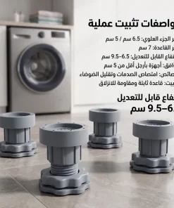 قواعد الغسالة المانعة للاهتزاز والانزلاق - الصورة 5