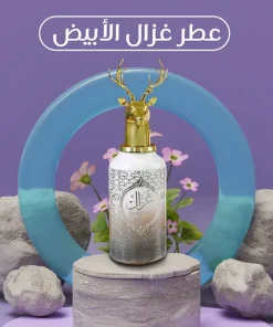 ⁦عطر غزال⁩ - الصورة ⁦4⁩