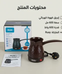 ركوة قهوة تركية كهربائية(Ruay ) - الصورة 6