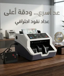 ⁦ماكينة عد النقود الحديثة ضمان عام⁩ - الصورة ⁦5⁩